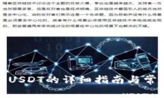 tb钱包提取USDT的详细指南与常见问题解答